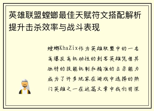 英雄联盟螳螂最佳天赋符文搭配解析提升击杀效率与战斗表现