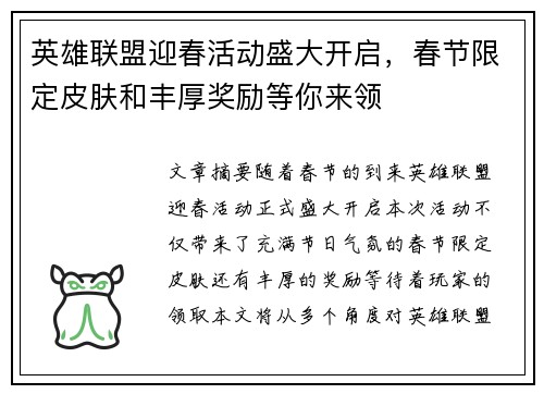 英雄联盟迎春活动盛大开启，春节限定皮肤和丰厚奖励等你来领
