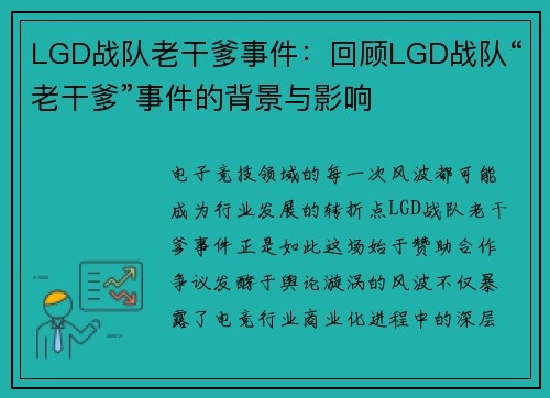 /uploads/images/20250601/lgd-zhan-dui-lao-gan-die-shi-jian-hui-gu-lgd-zhan-dui-lao-gan-die-shi-jian-de-bei-jing-yu-ying-xiang.webp