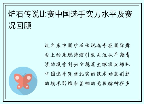 炉石传说比赛中国选手实力水平及赛况回顾