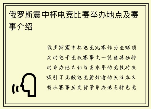 /uploads/images/20250612/e-luo-si-zhen-zhong-bei-dian-jing-bi-sai-ju-ban-di-dian-ji-sai-shi-jie-shao.webp