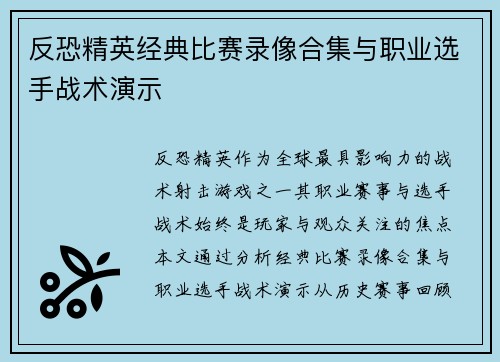 反恐精英经典比赛录像合集与职业选手战术演示