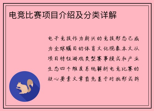 电竞比赛项目介绍及分类详解