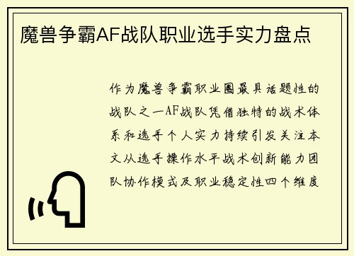 魔兽争霸AF战队职业选手实力盘点