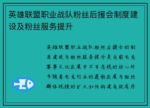 英雄联盟职业战队粉丝后援会制度建设及粉丝服务提升