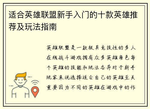 /uploads/images/20250711/shi-he-ying-xiong-lian-meng-xin-shou-ru-men-de-shi-kuan-ying-xiong-tui-jian-ji-wan-fa-zhi-nan.webp