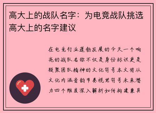 高大上的战队名字：为电竞战队挑选高大上的名字建议