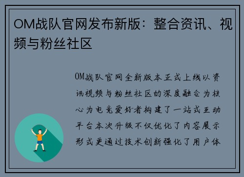 OM战队官网发布新版：整合资讯、视频与粉丝社区