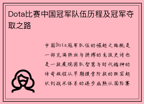 /uploads/images/20250729/dota-bi-sai-zhong-guo-guan-jun-dui-wu-li-cheng-ji-guan-jun-duo-qu-zhi-lu.webp