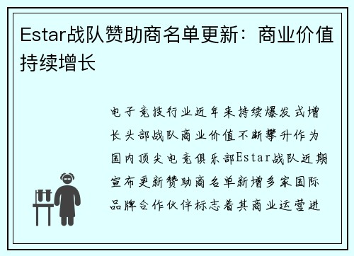 /uploads/images/20250730/estar-zhan-dui-zan-zhu-shang-ming-dan-geng-xin-shang-ye-jia-zhi-chi-xu-zeng-zhang.webp