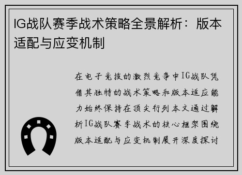 /uploads/images/20250801/ig-zhan-dui-sai-ji-zhan-shu-ce-lyue-quan-jing-jie-xi-ban-ben-shi-pei-yu-ying-bian-ji-zhi.webp