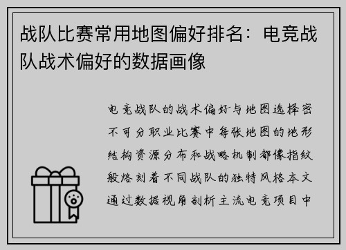 /uploads/images/20250812/zhan-dui-bi-sai-chang-yong-di-tu-pian-hao-pai-ming-dian-jing-zhan-dui-zhan-shu-pian-hao-de-shu-ju-hua-xiang.webp