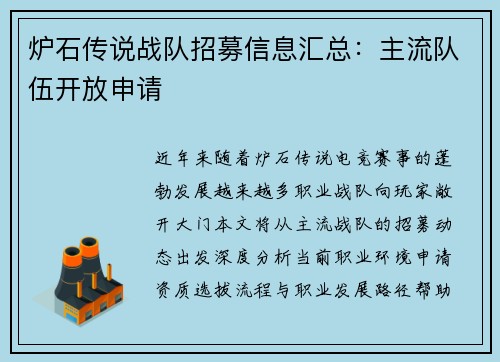 /uploads/images/20250915/lu-shi-chuan-shuo-zhan-dui-zhao-mu-xin-xi-hui-zong-zhu-liu-dui-wu-kai-fang-shen-qing.webp