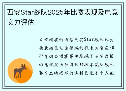 /uploads/images/20250918/xi-an-star-zhan-dui-2025-nian-bi-sai-biao-xian-ji-dian-jing-shi-li-ping-gu.webp