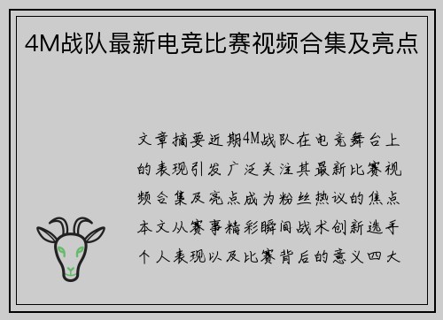 /uploads/images/20250923/4m-zhan-dui-zui-xin-dian-jing-bi-sai-shi-pin-he-ji-ji-liang-dian.webp