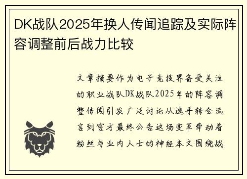 /uploads/images/20250925/dk-zhan-dui-2025-nian-huan-ren-chuan-wen-zhui-zong-ji-shi-ji-zhen-rong-tiao-zheng-qian-hou-zhan-li-bi-jiao.webp